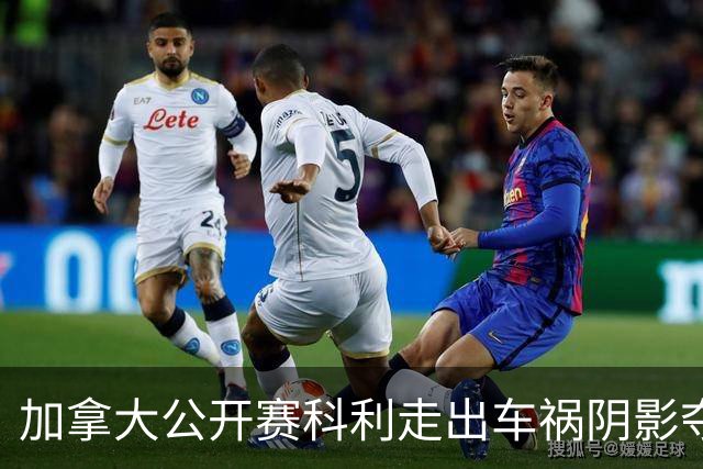 加拿大公开赛科利走出车祸阴影夺取首胜 李昊桐T60